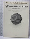 Pythonで体験するベイズ推論 PyMCによるMCMC入門 