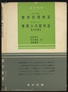 数学的帰納法・無限小の総和法  