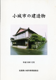 小城市の建造物  