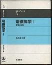 電磁気学　1  