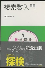 複素数入門  