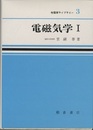 電磁気学Ⅰ  
