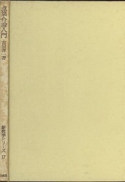 点集合論入門  