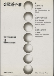 金属電子論  