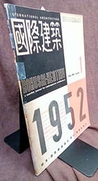 雑誌「国際建築」 1952年 1月号（第19巻第 1号）  