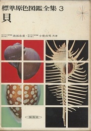 貝  