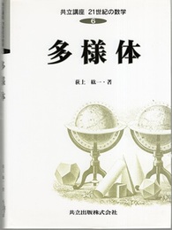 多様体  