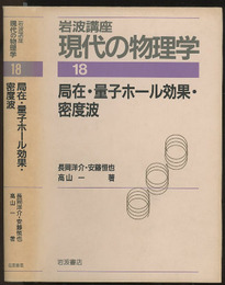 局在・量子ホール効果・密度波　（1刷）  
