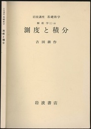 測度と積分  