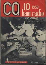 CQ ham radio No.126　待望の！世界最新地図  