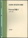 Fermat予想　1  