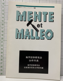 地学団体研究会50年年表  
