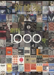 建築技術　2009年 3月号 （特集）RC造の耐震診断・耐震補強の基本知識  