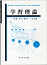 学習理論  