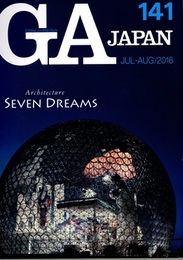 GA JAPAN (141)　SEVEN DREAMS 建築の7つの夢  