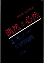 偶然と必然  