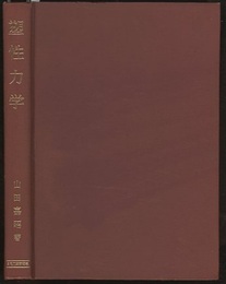 塑性力学  
