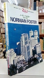 （a+u臨時増刊） ノーマン・フォスター作品集 1964-1987  