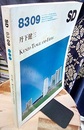 SD 1983年 9月号 ： 丹下健三 Kenzo Tange and Urtec 