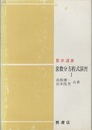 常微分方程式演習　1  