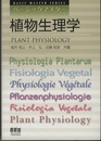 ベーシックマスター　植物生理学  