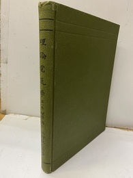 理論電気学 1  