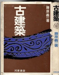 古建築  