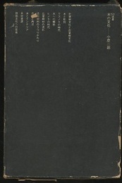 木の文化  