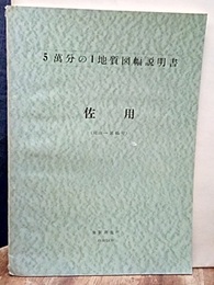 佐用 岡山　45 