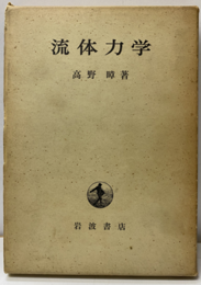 流体力学  