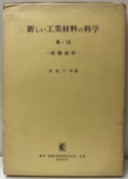 無機顔料  