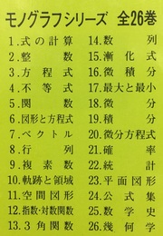 モノグラフ　全26巻のうち⑥⑧⑯?欠（ソフトカバー）  
