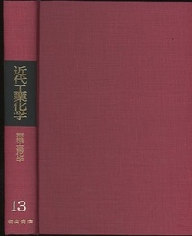 無機工業化学  