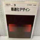 最適化デザイン  