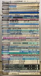工業英語　別冊　不揃い：50冊 1-9／11-31／33-41／43-49／52／56／61／62 