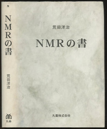 NMRの書  