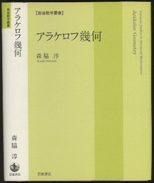 アラケロフ幾何  