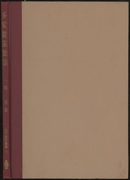 多変数函数論  