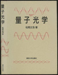 量子光学  