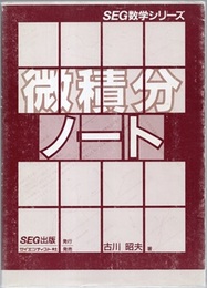 微積分ノート（旧版）  