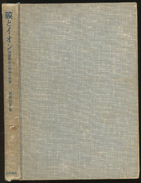 膜とイオン 物質移動の理論と計算 