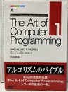 The Art of Computer Programming Volume 1  （日本語版）（Soft） Fundamental Algorithms : Third Edition 