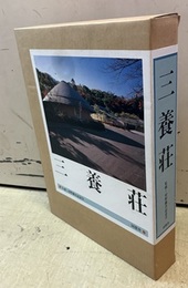 三養荘【注：状態悪】 写真・詳細図 