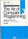 The Art of Computer Programming : Vol. 3 【日本語版】 ソートと探索 Sorting and Searching : 2nd Edition