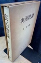 実函数論  