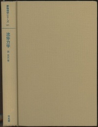 流体力学  