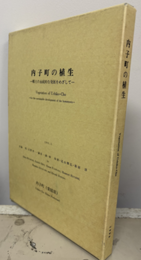 内子町の植生  