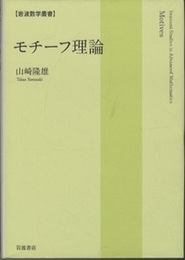 モチーフ理論  