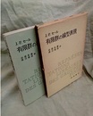 有限群の線型表現  