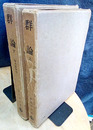 群論 （上・下）  